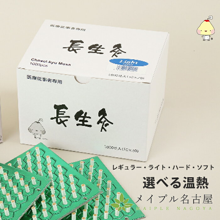 楽天市場】長生灸レギュラー1000壮の通販