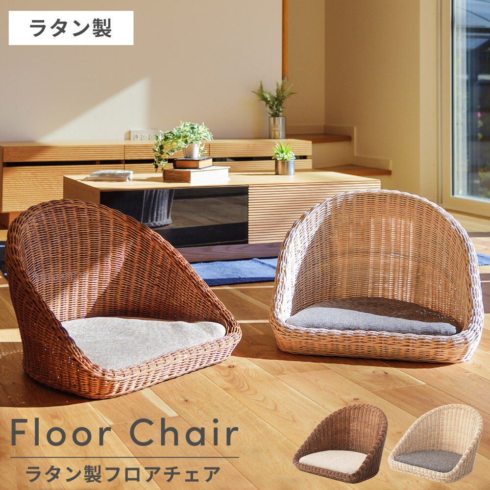 楽天市場】レトロ（座椅子｜イス・チェア）：インテリア・寝具・収納の通販