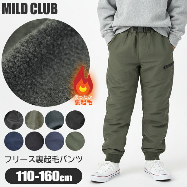 楽天市場】裏起毛 パンツ（パンツ｜キッズファッション）：キッズ