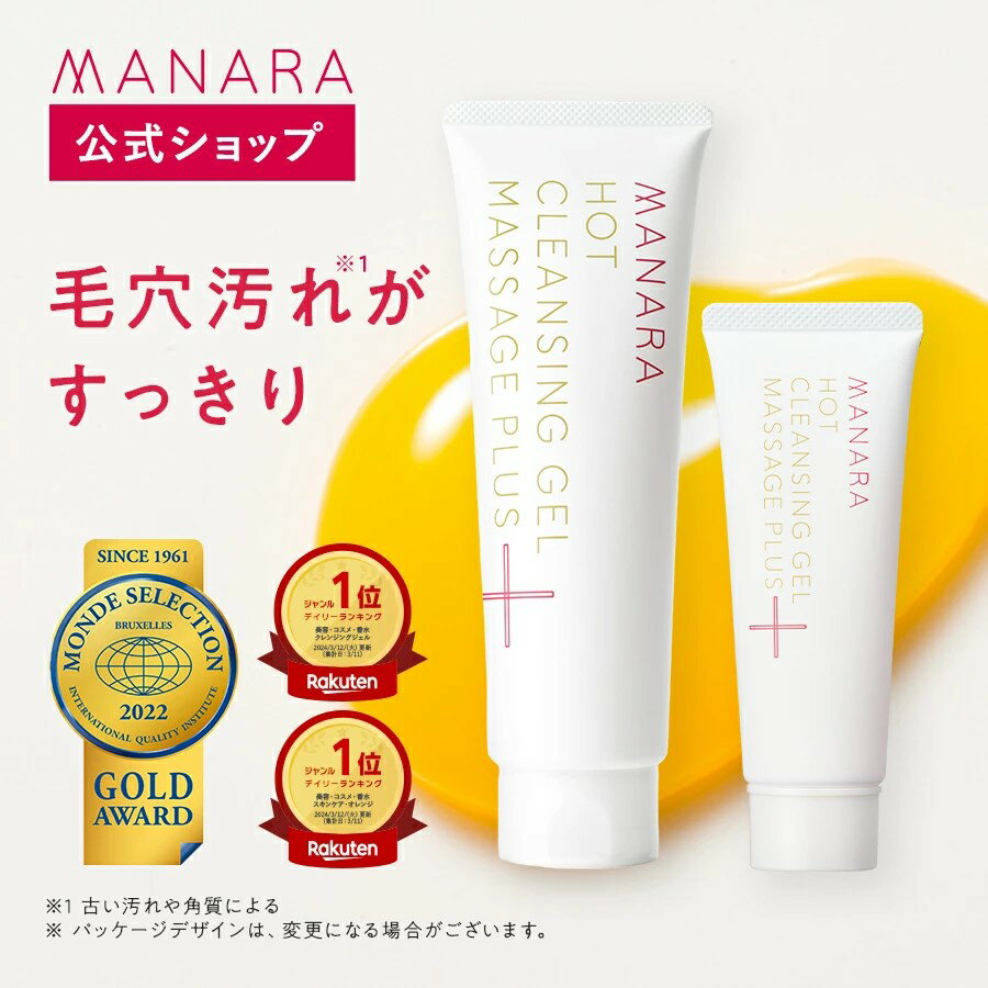 楽天市場】マナラ ホットクレンジングゲル（美容・コスメ・香水）の通販
