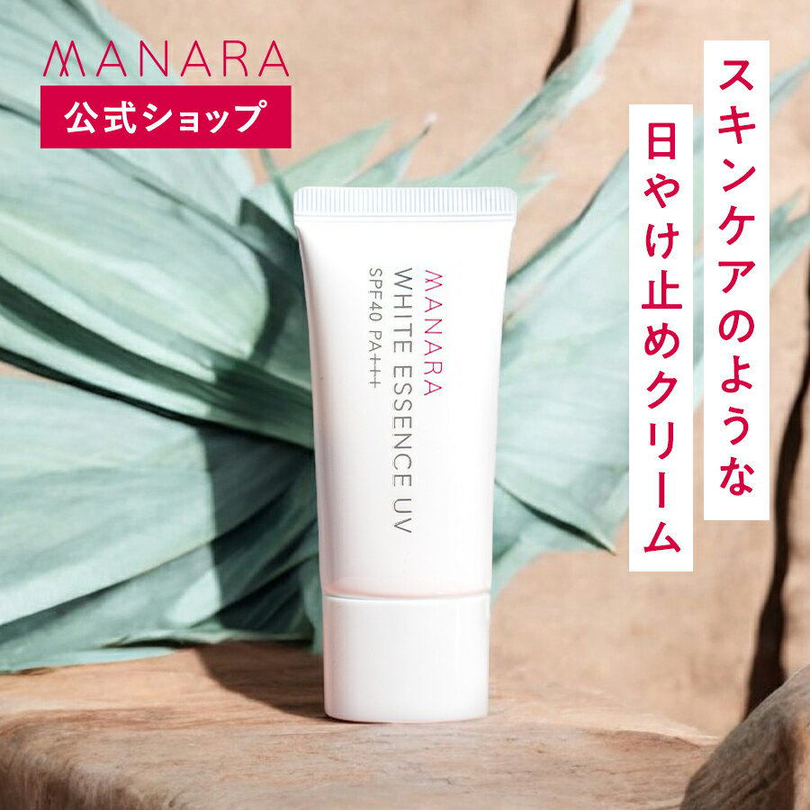 楽天市場】マナラ（日焼け止め・UVケア｜美容・コスメ・香水）の通販
