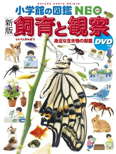 楽天市場】小学館図鑑 neo セットの通販