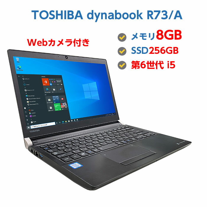楽天市場】dynabook r73 8gb カメラの通販
