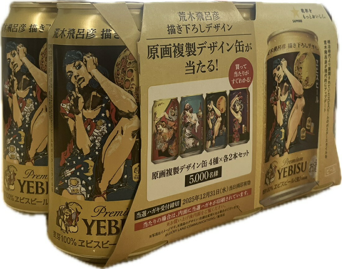 楽天市場】ヱビスビール 荒木飛呂彦描き下ろしデザイン缶の通販