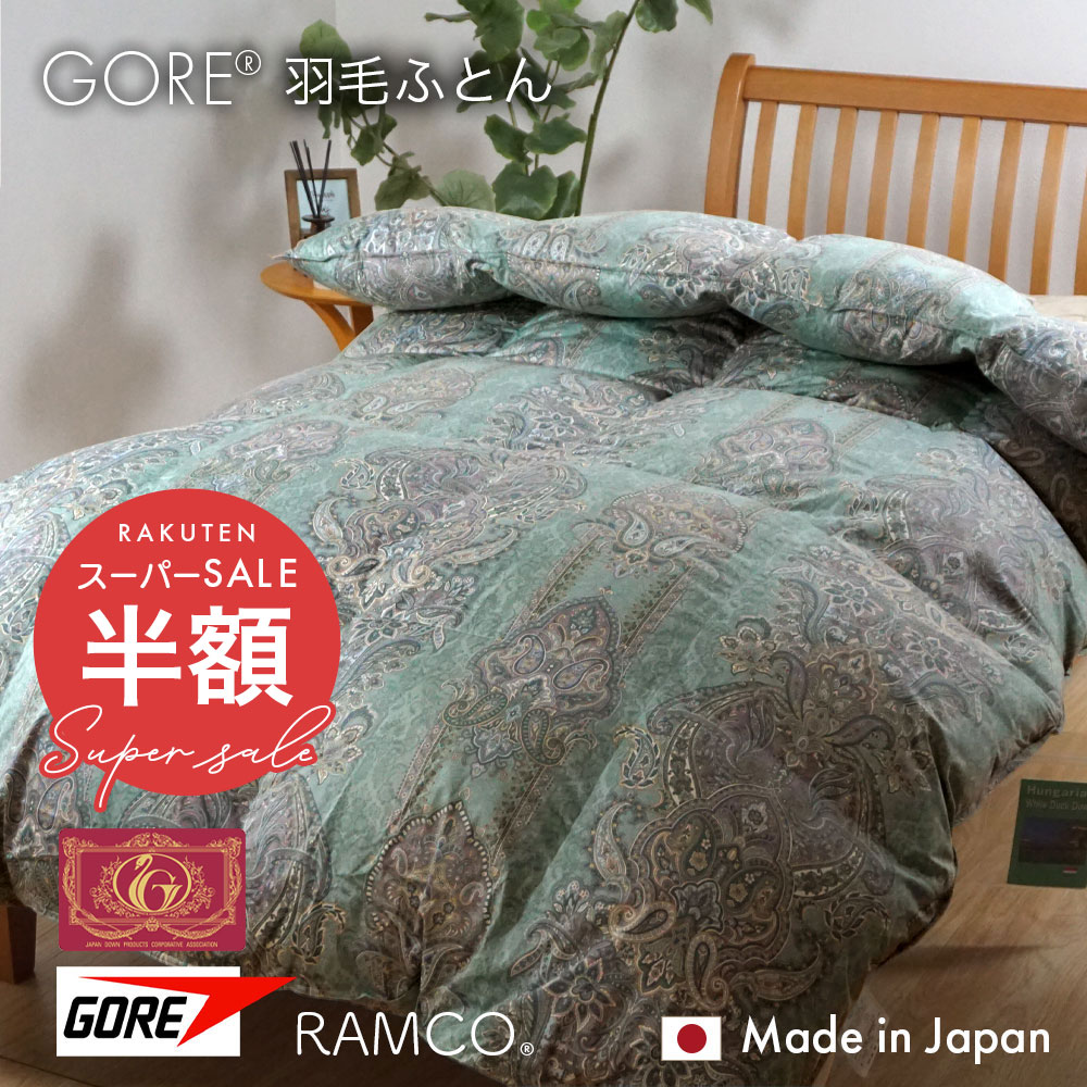 楽天市場】ゴア 羽毛 布団の通販