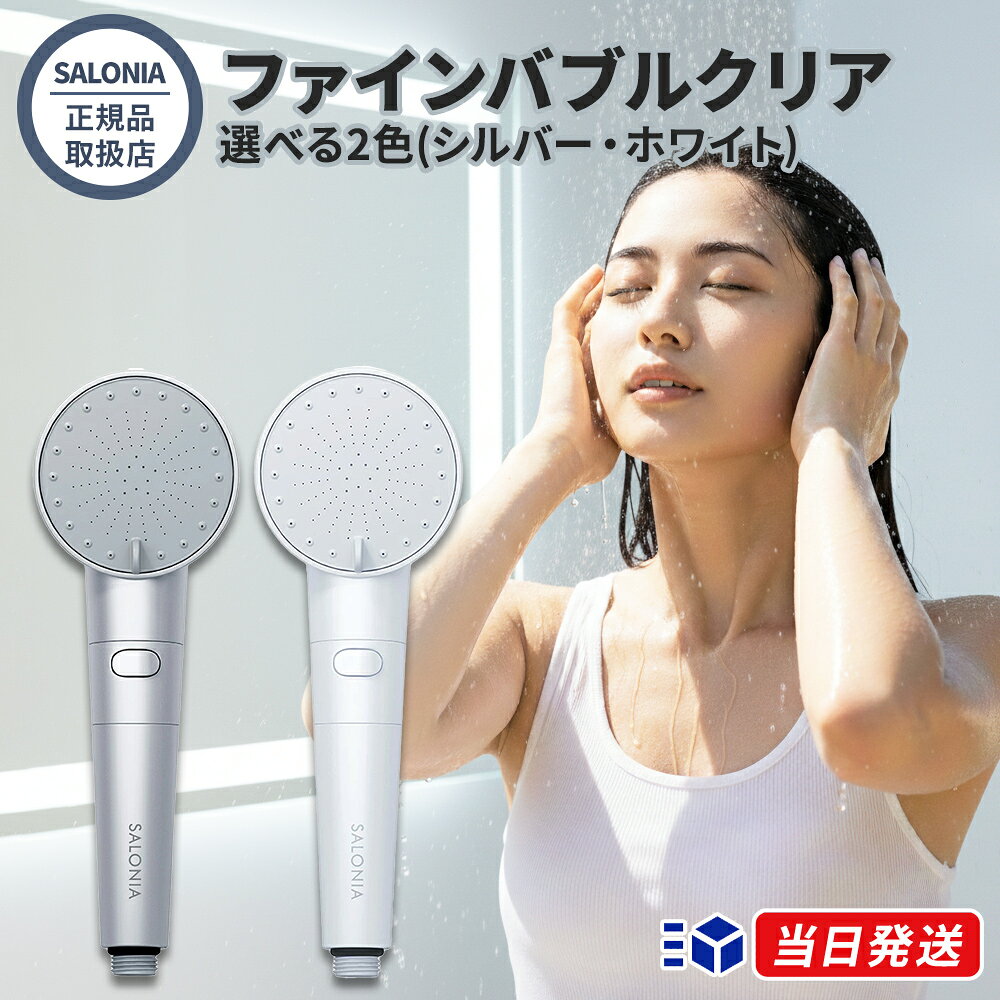 楽天市場】サロニア シャワーヘッドの通販