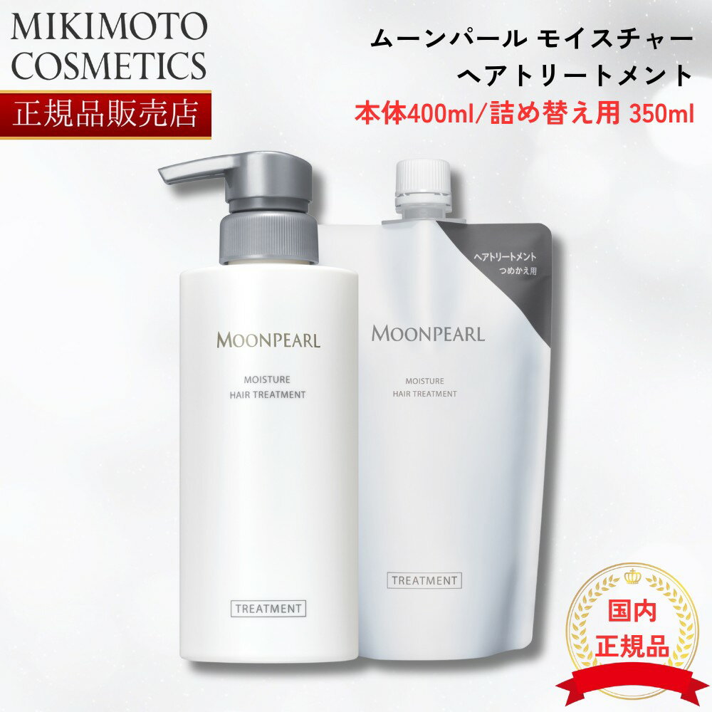 楽天市場】ミキモト、ヘアトリートメントの通販