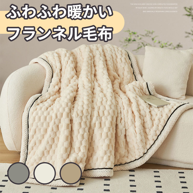 楽天市場】アクアスキュータム（毛布・ブランケット｜寝具