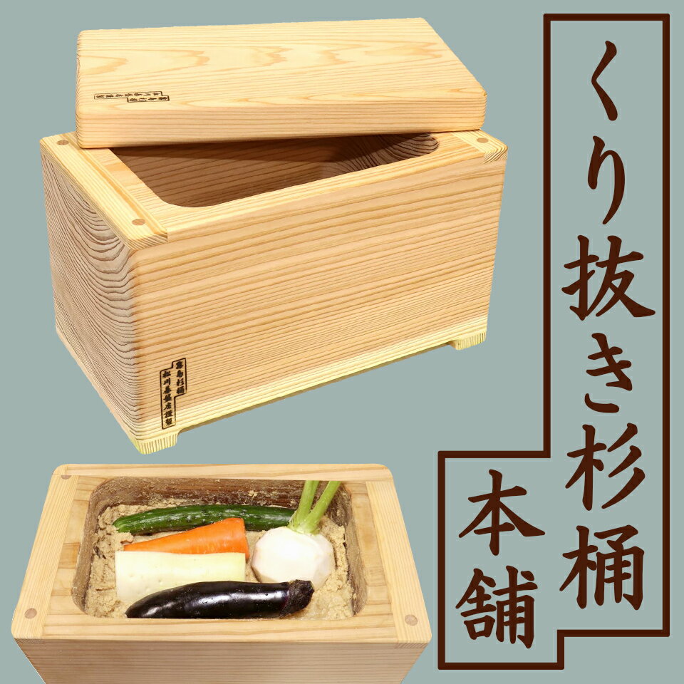 楽天市場 | くり抜き杉桶本舗 松川碁盤店 - 宮崎杉・霧島杉の一本