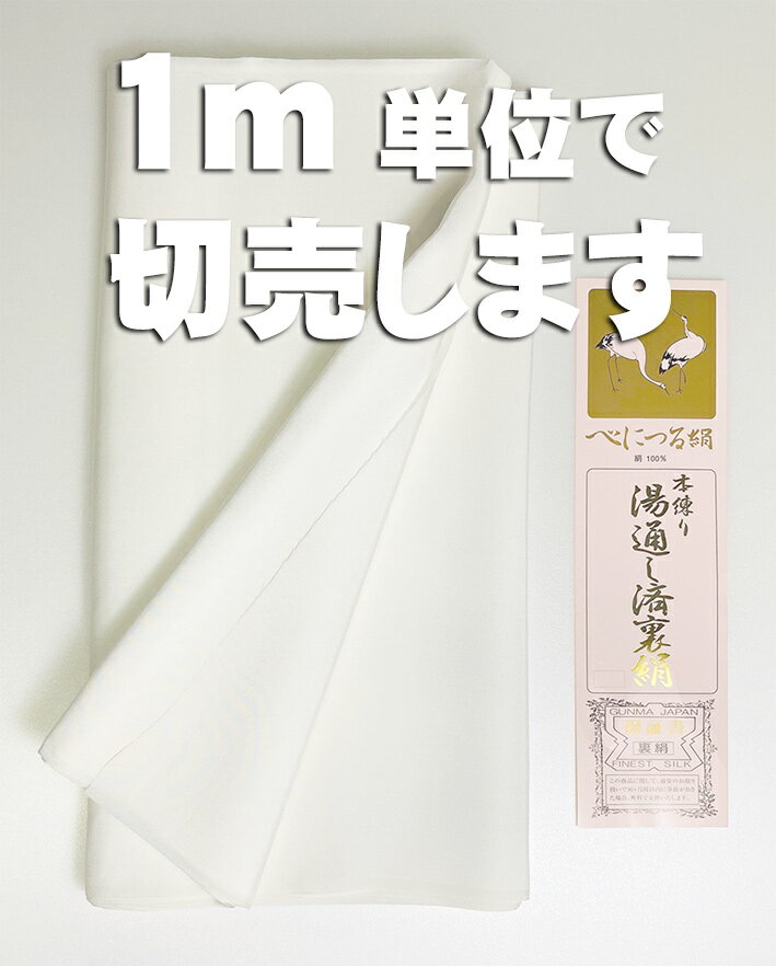 楽天市場】羽二重 絹 胴裏の通販