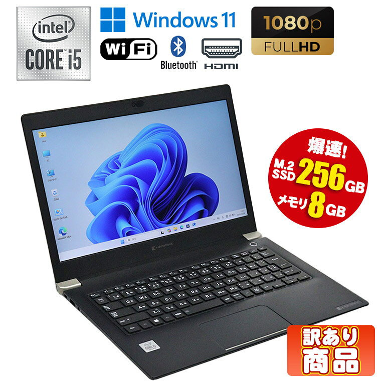 楽天市場】dynabook ssd256 13.3 8gbの通販