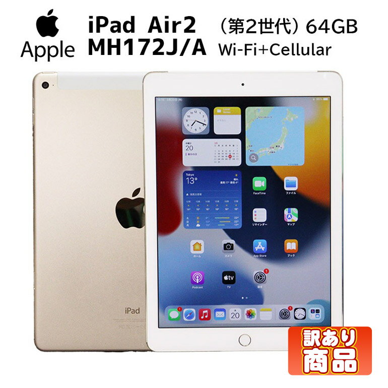 楽天市場】ipad air2 64gb wifi cellularの通販