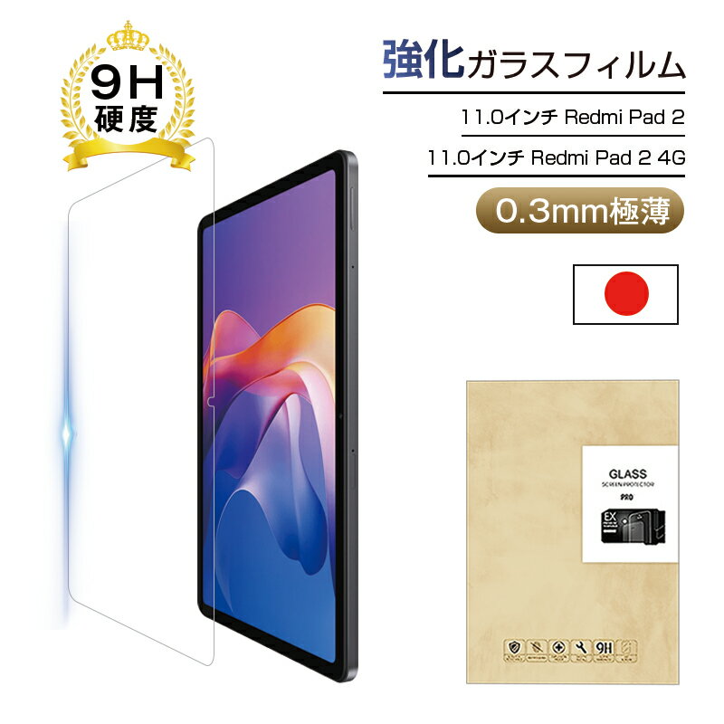 楽天市場】タブレット 11インチ（タブレット用液晶保護フィルム