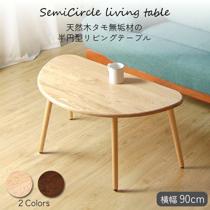 楽天市場】アッシュ材 ローテーブルの通販