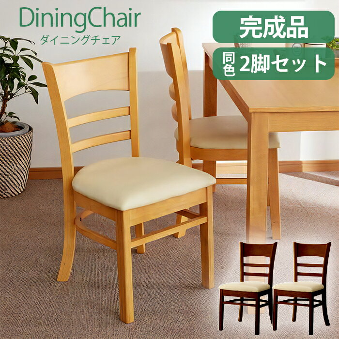 楽天市場】ダイニングチェア 2脚セット（ダイニングチェア｜イス