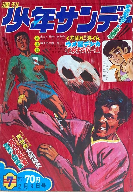 楽天市場】週刊少年サンデー 39号の通販