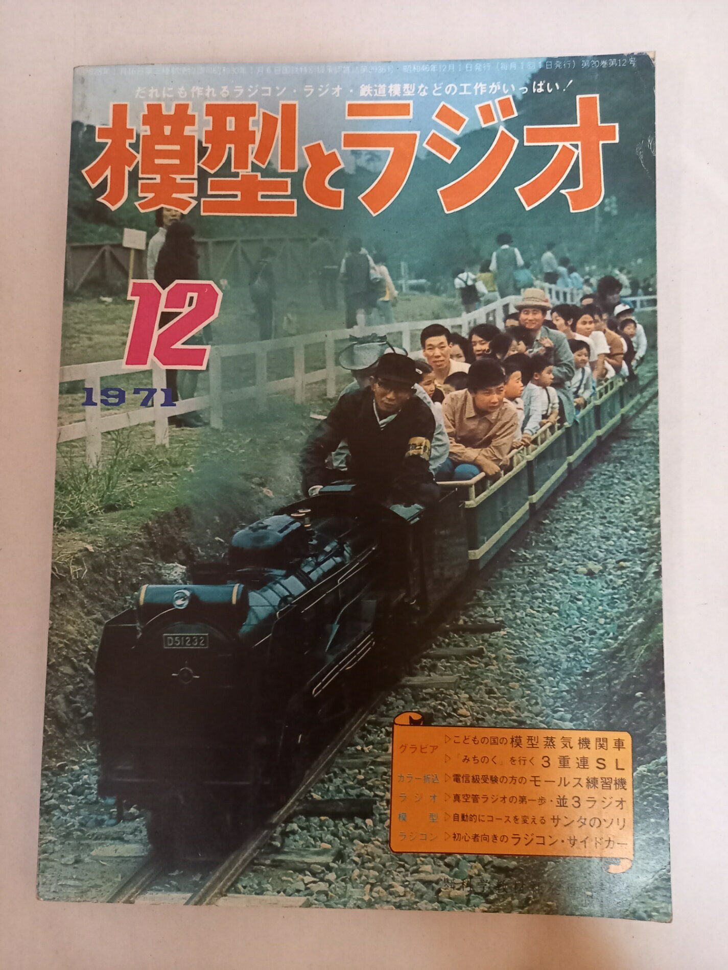 楽天市場】模型とラジオ（本・雑誌・コミック）の通販