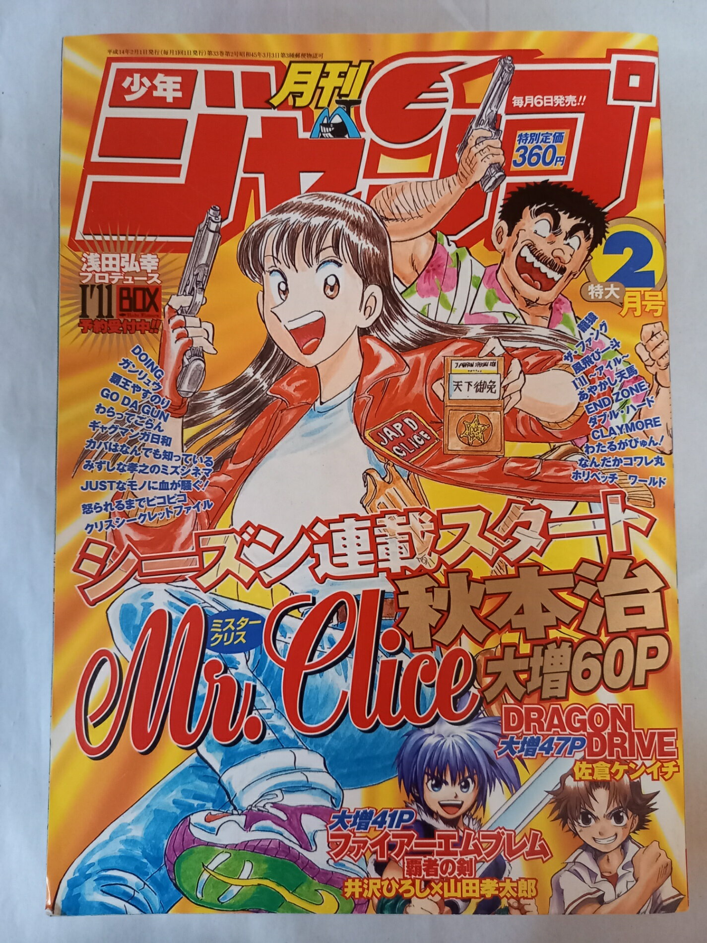 6196] 週刊少年ジャンプ 44. スーパージャンプ 1995年 17号 1995年17号
