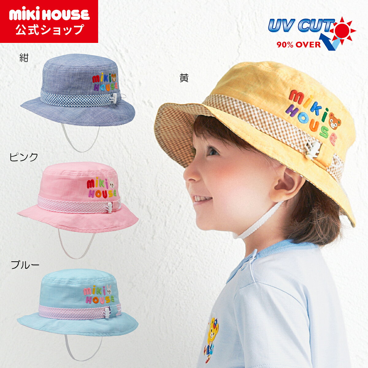 楽天市場】ミキハウス 帽子の通販