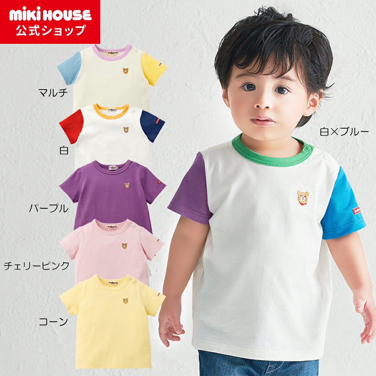 楽天市場】ミキハウス ホットビスケッツ（Tシャツ・カットソー