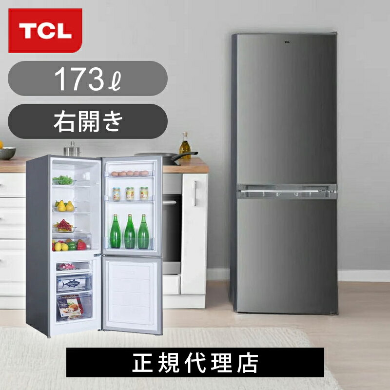 TCL 冷蔵庫 CRB126AW 126L 引き取り可 TCL 冷蔵庫 CRB126AW 126L