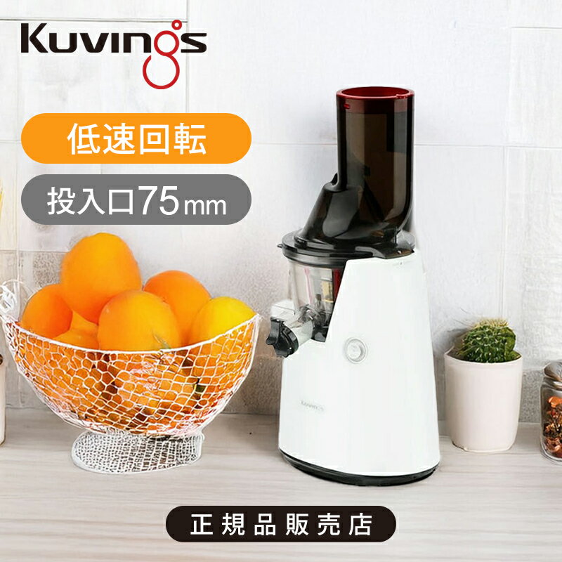 楽天市場】kuvings ホールスロージューサー jsg-821の通販