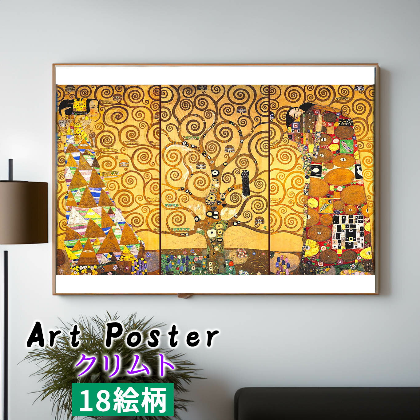 楽天市場】クリムト生命の樹の通販