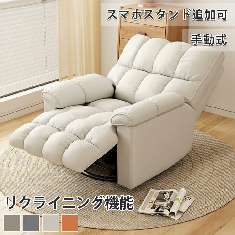 楽天市場】回転式一人掛けソファの通販