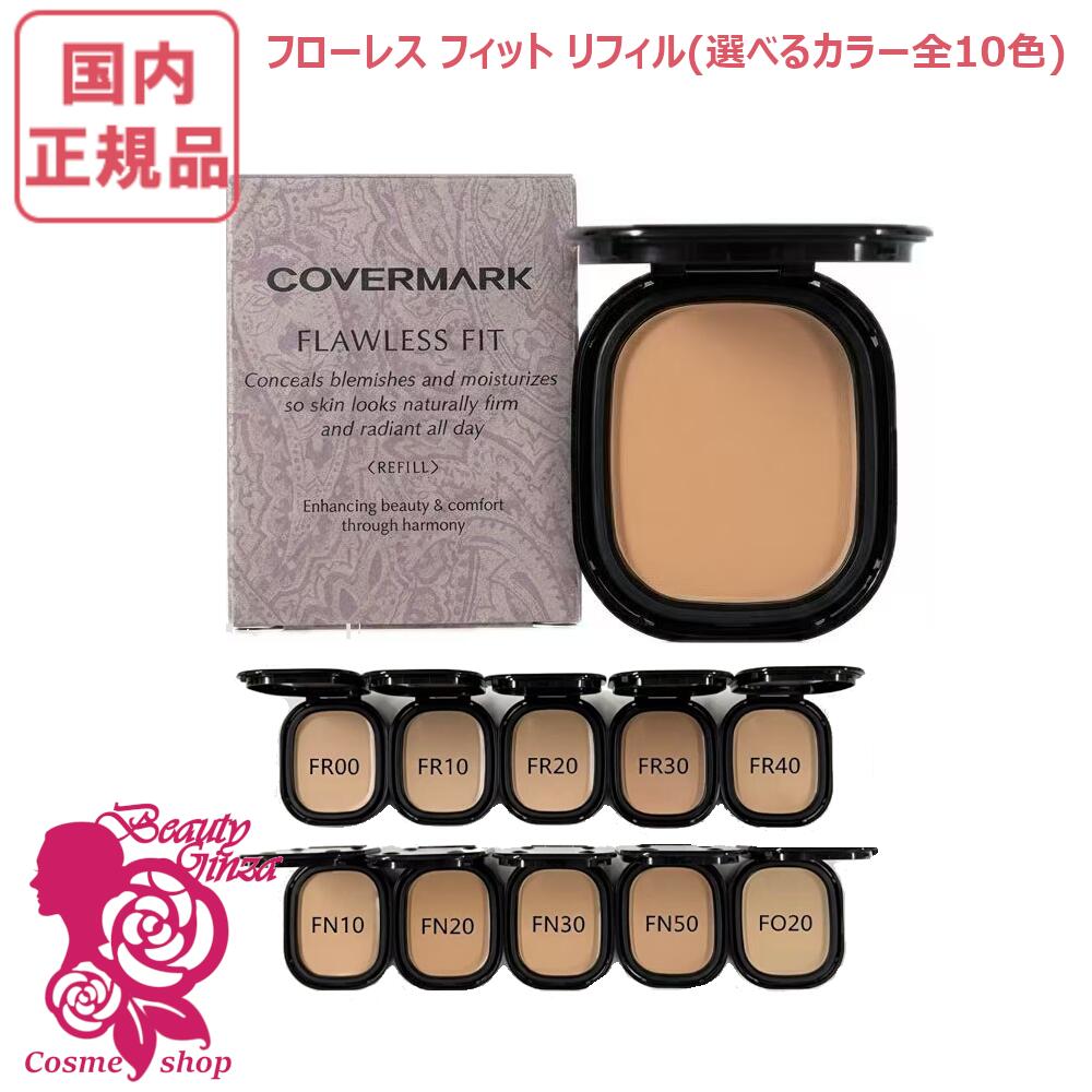 楽天市場】カバーマーク フローレス セットの通販