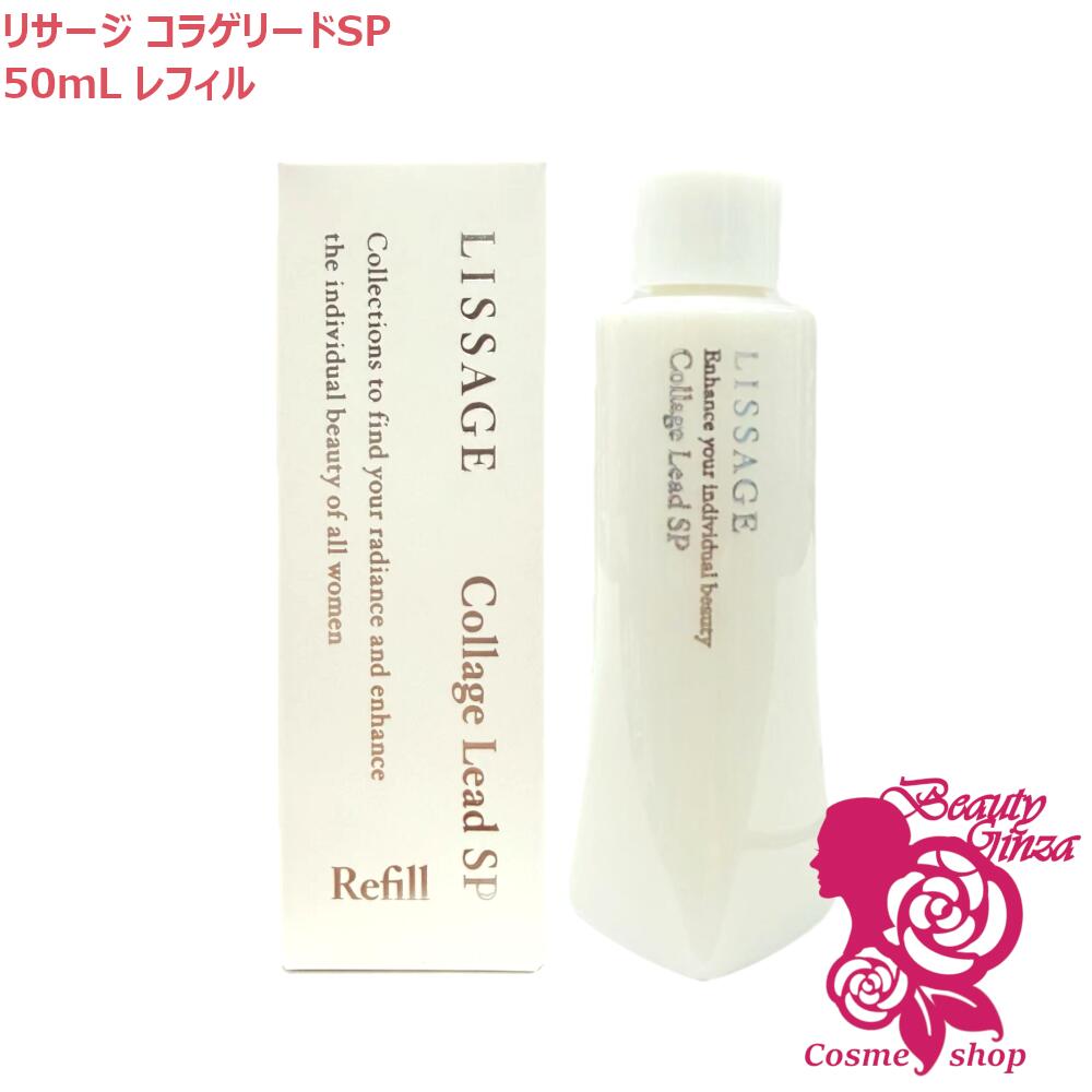 楽天市場】リサージ 詰め替えの通販