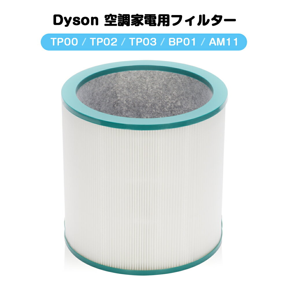 楽天市場】dyson pure cool me フィルターの通販