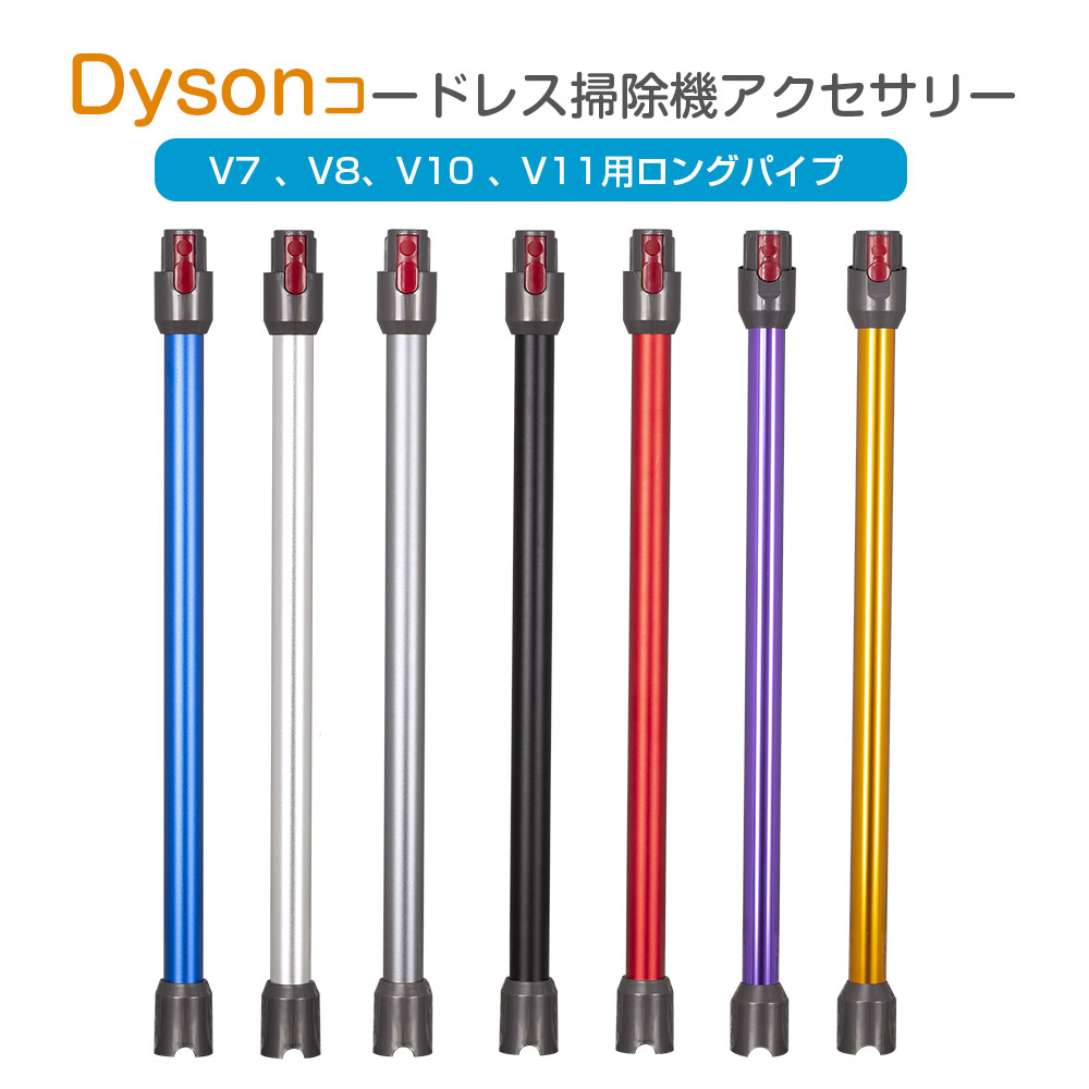楽天市場】dyson v10 パイプの通販