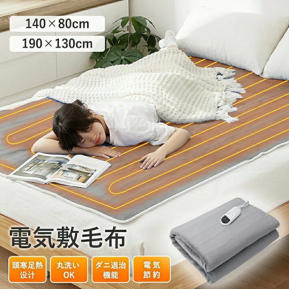 楽天市場】電気毛布 敷きパッド シングル 200cm×100cmの通販