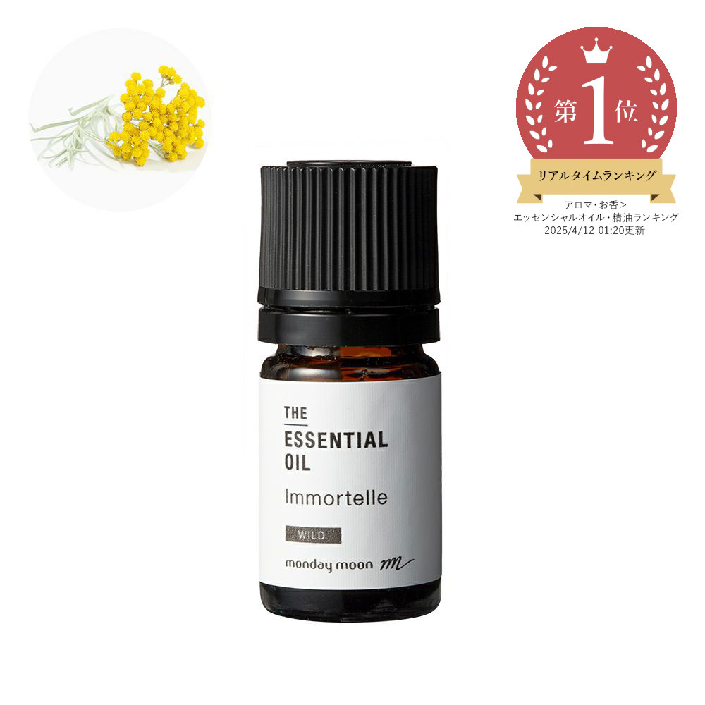 楽天市場】ドテラ ヘリクリサム（エッセンシャルオイル・精油｜アロマ