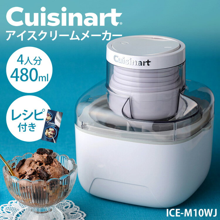 楽天市場】cuisinart クイジナート コンプレッサー内蔵型ジェラート