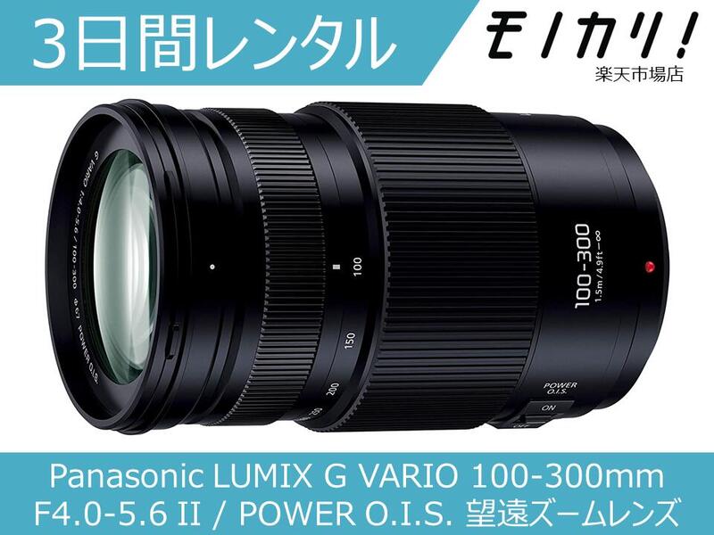 楽天市場】panasonic lumix g vario 100－300mm（カメラ・ビデオカメラ