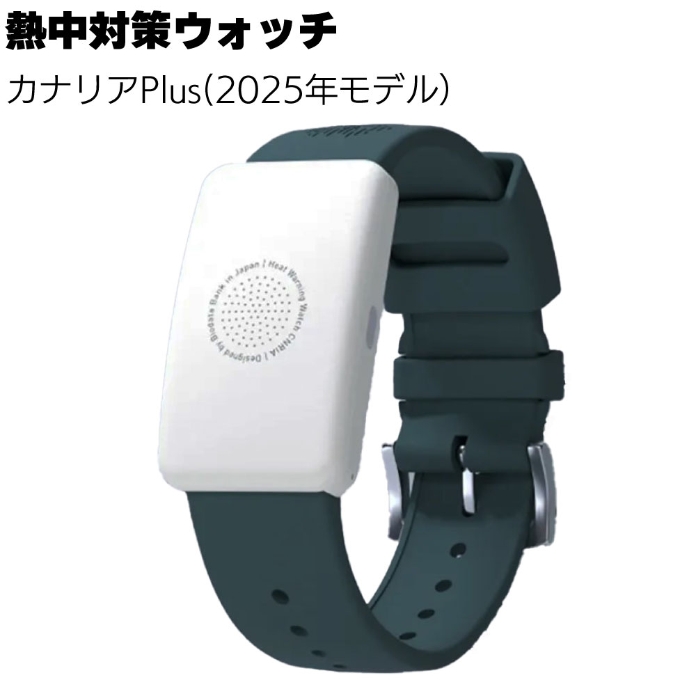 楽天市場】熱中対策ウォッチ カナリアの通販