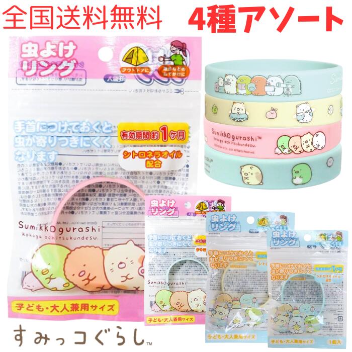 楽天市場】虫除け 子どもの通販