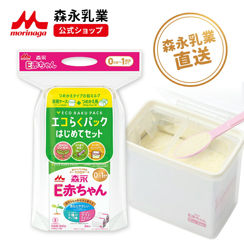 楽天市場】e赤ちゃん エコらくパックの通販
