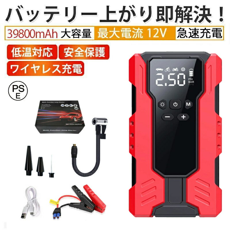 楽天市場】ジャンプスターター 空気入れ（バッテリーチャージャー