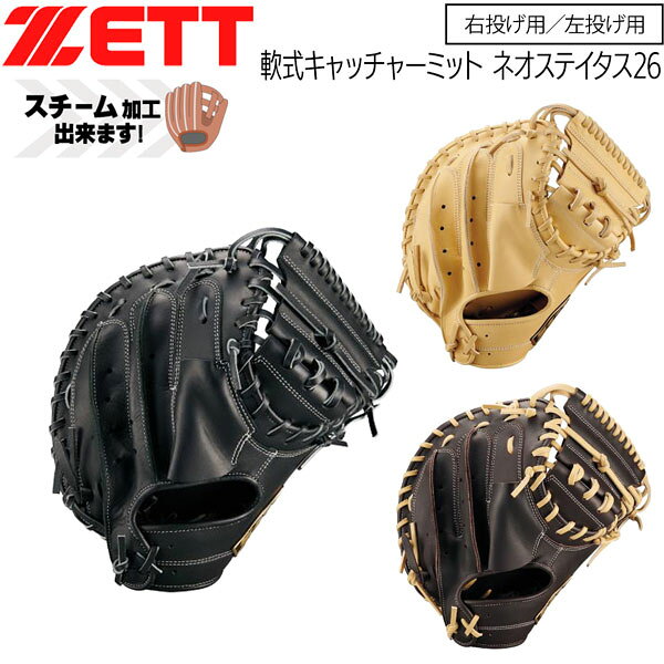 楽天市場】zett キャッチャーミット ネオステイタスの通販