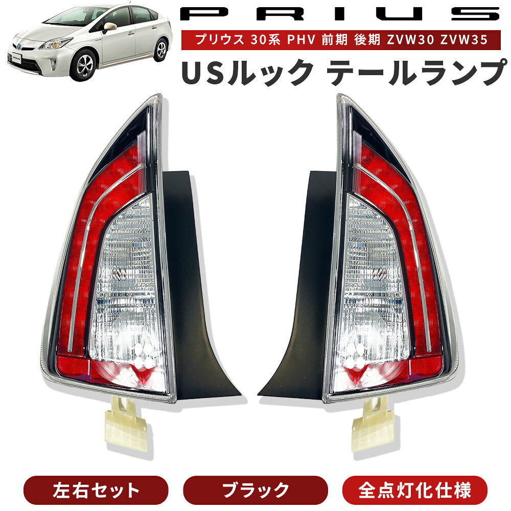 楽天市場】プリウス 30 usテールの通販