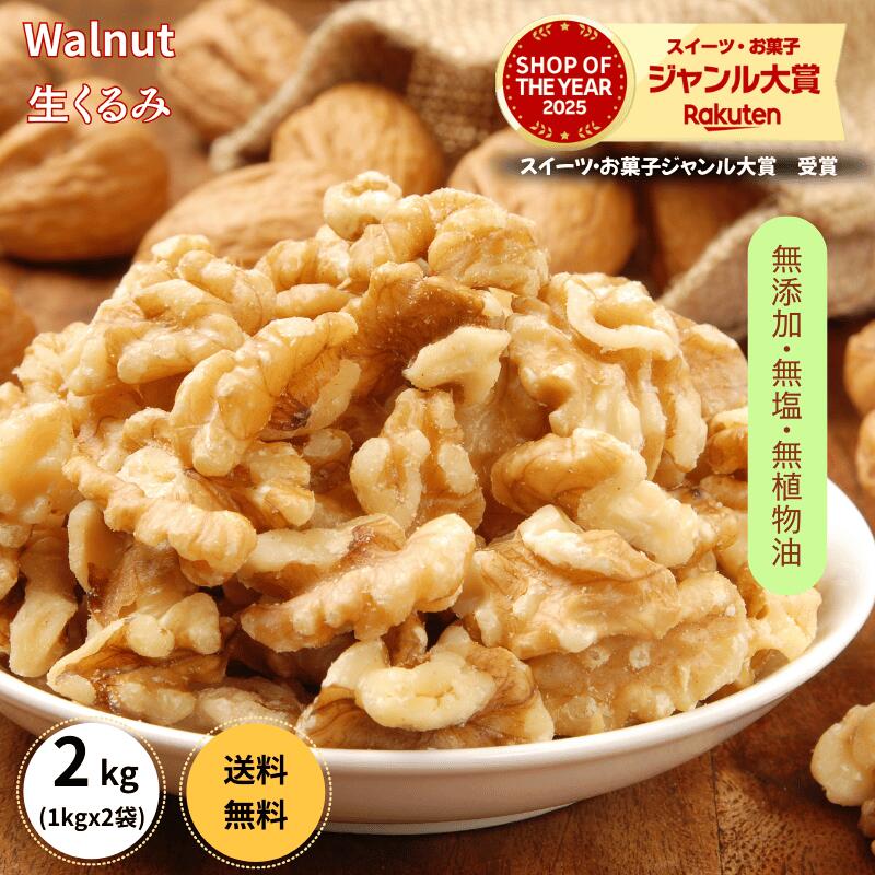楽天市場】クルミ 2kgの通販