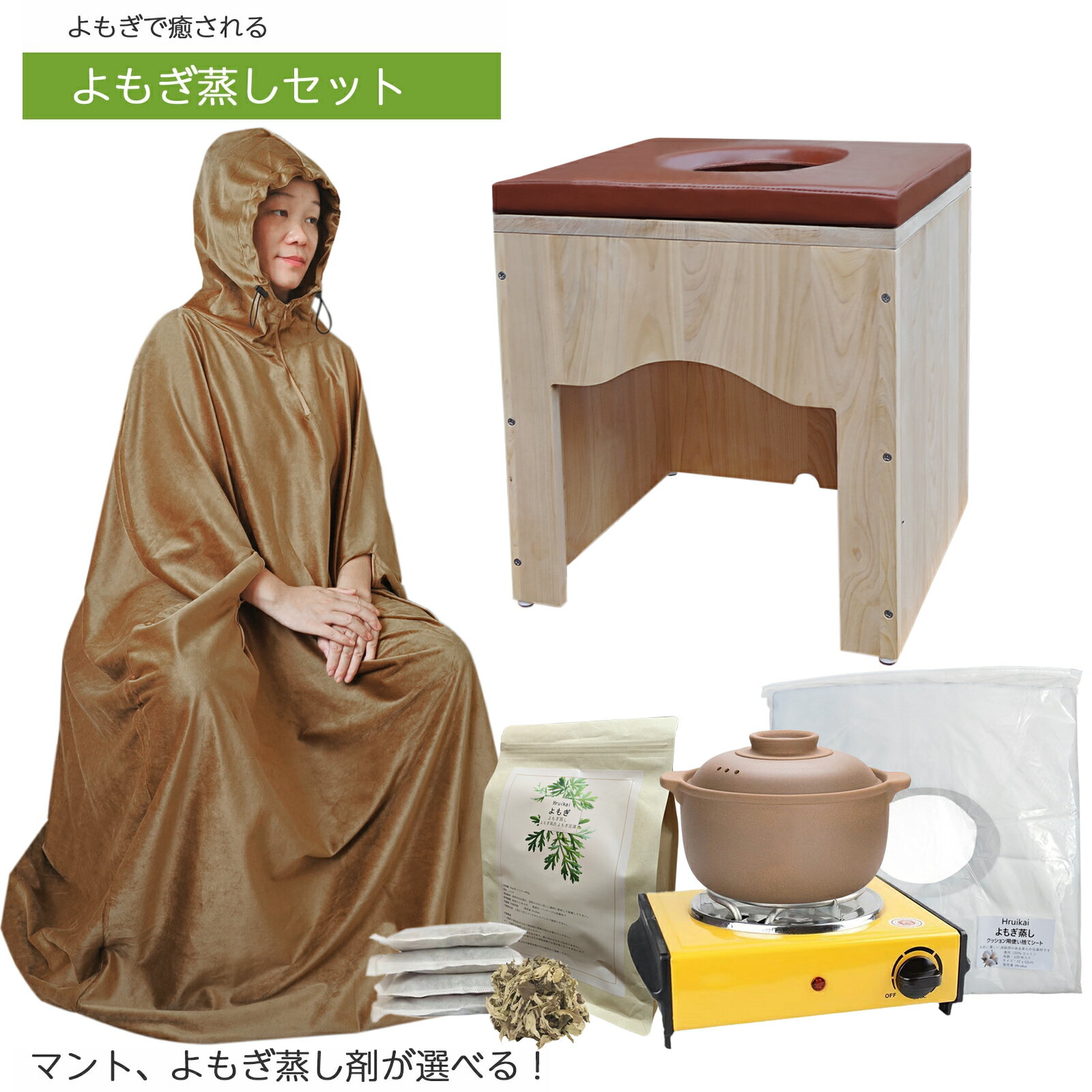 楽天市場】よもぎ蒸しセットの通販
