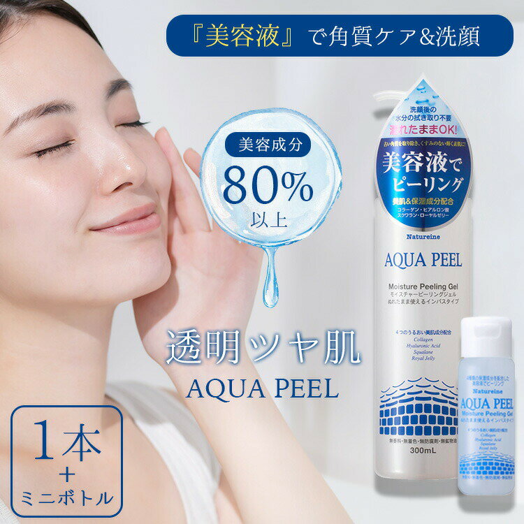 楽天市場】acqua water peelingの通販