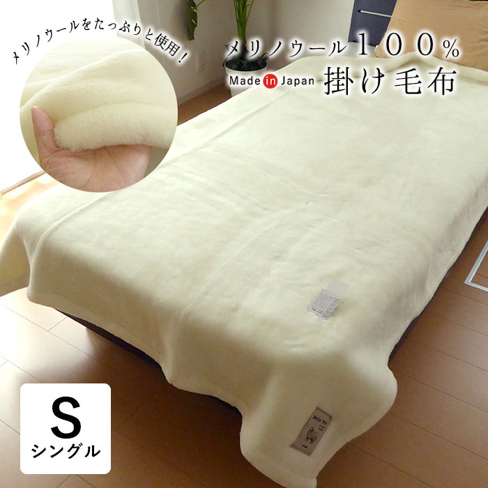 楽天市場】ウール100% 毛布 140×200の通販