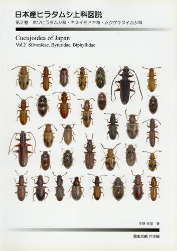 楽天市場】日本産コガネムシ上科図説の通販