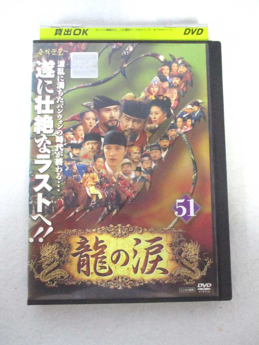 楽天市場】龍の涙 51の通販