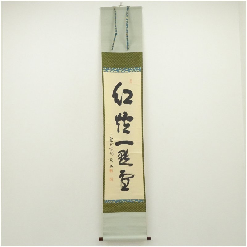 楽天市場】松長剛山の通販