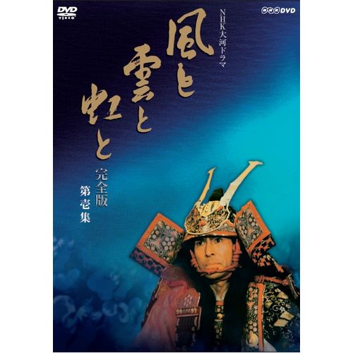 楽天市場】風と雲と虹と（CD・DVD）の通販